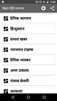 Bihar Hindi News ポスター