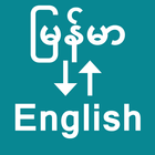 Burmese To English Translator アイコン