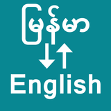 Burmese To English Translator 图标