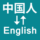 Chinese To English Translator APK