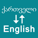 Georgian To English Translator APK