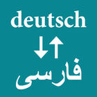 German To Persian Translator icon