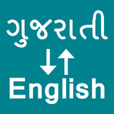 Gujarati To English Translator