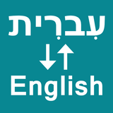 Hebrew To English Translator