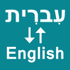 Hebrew To English Translator aplikacja