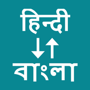 Hindi To Bengali Translator