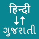 Hindi To Gujarati Translator APK