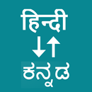 Hindi To Kannada Translator APK