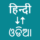 Hindi To Odia Translator APK
