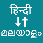 Hindi To Malayalam icon