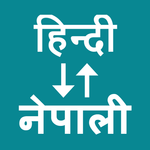 Hindi To Nepali Translator icon