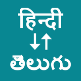 Hindi To Telugu Translator