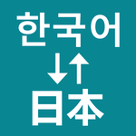 Korean To Japanese Translator icon