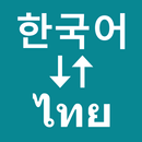 APK Korean To Thai Translator