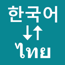 Korean To Thai Translator APK