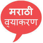 Marathi Grammar icône