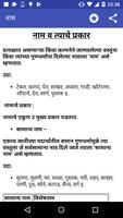 Marathi Grammar capture d'écran 3