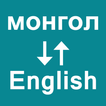 Mongolian English Translator