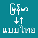 APK Myanmar To Thai Translator