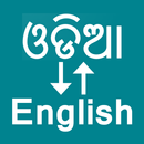 Odia To English Translator APK