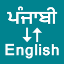 Punjabi To English Translator APK
