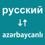 Russian Azerbaijani Translator icon