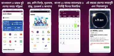 Bangla Panjika Calendar 2025