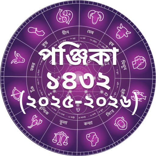 Bangla Panjika Calendar 2025