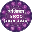 বাংলা পঞ্জিকা ক্যালেন্ডার ২০২৫ আইকন