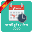BD Govt. Holiday 2020 - Public Holiday Calendar