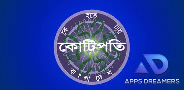 KBC Bangladesh - Tumio Hobe Kotipoti (তুমিও জিতবে)