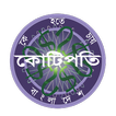 KBC Bangladesh - Tumio Hobe Kotipoti (তুমিও জিতবে)