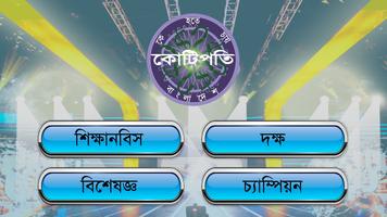 KBC Bangladesh captura de pantalla 1