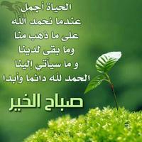 أروع رسائل و صور صباحية متنوعة و متجددة الملصق
