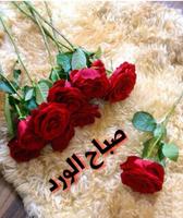 أروع رسائل و صور صباحية متنوعة و متجددة تصوير الشاشة 3