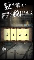呪いの密室 screenshot 2