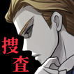 謎解き×推理×捜査ゲーム-探偵ミステリー事件 イラスト捜査