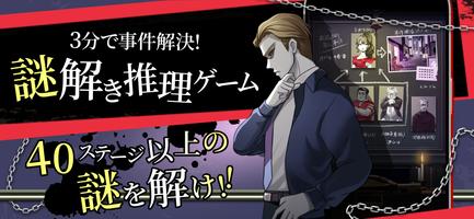 謎解き×推理×捜査ゲーム-探偵ミステリー事件 イラスト捜査 ポスター