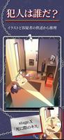 謎解き×推理×捜査ゲーム-探偵ミステリー事件 イラスト捜査 スクリーンショット 1