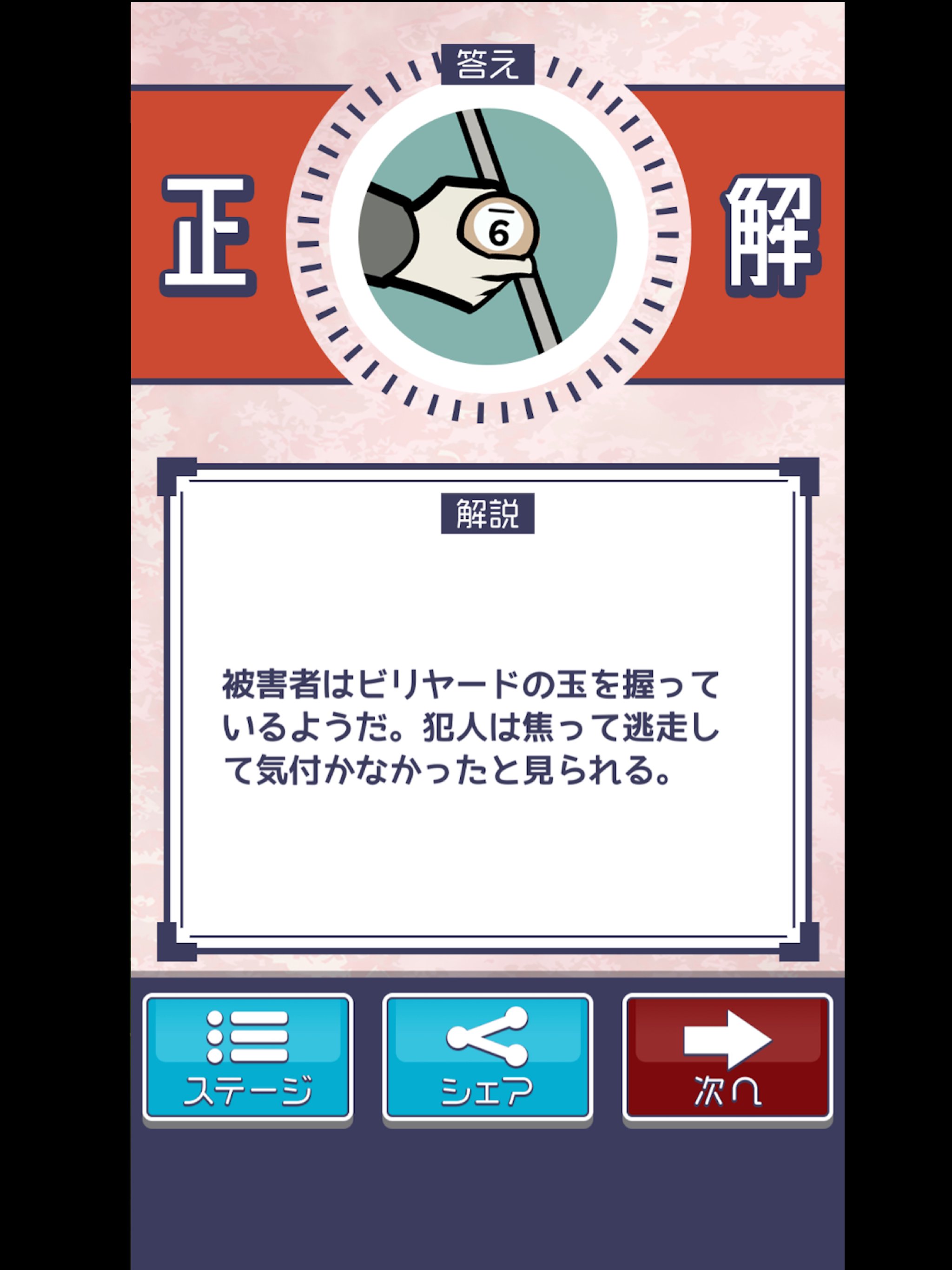 イラスト探偵 謎解き推理ゲーム Dlya Android Skachat Apk