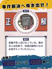 Скачать イラスト探偵-謎解き推理ゲーム- XAPK