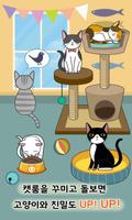 고양이와 함께하는 다이어트 게임 screenshot 2