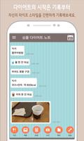 심플 다이어트 노트 poster