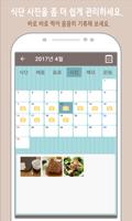 심플 다이어트 노트 screenshot 3