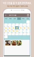 심플 다이어트 노트 스크린샷 3