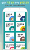 심플 다이어트 체크 poster