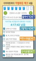 심플 다이어트 체크 screenshot 3