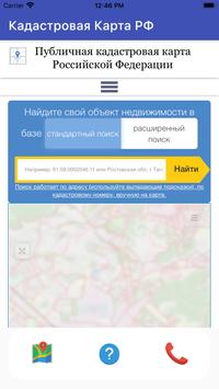 Кадастровая Карта РФ 海报