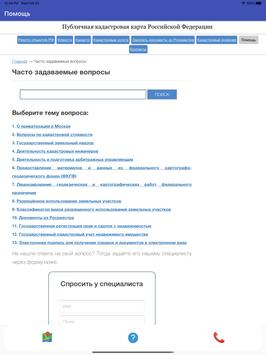 Кадастровая Карта РФ 截图 12