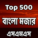 Top 500 বাংলা মজার এসএমএস APK